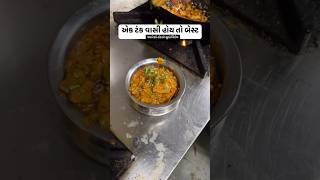 Vagharelo rotlo is pure treat to mouth😋 #chulokathiyawadi #rotlo #kathiyawadi #foodie #shortvideo