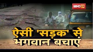 MP की ऐसी Road से भगवान बचाए | धूल, कीचड़, गड्ढों से परेशानी | धूल भरी राह पर बीमारियों का सफर