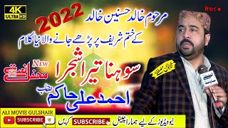 New Naat 2022-Shona Tera Shajra Naat-Ahmed Ali Hakim New kalam 2021-New Best Naat Sharif 2022