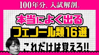 フェノール類【高校化学】超！時短演習＃14