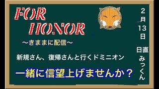 気ままにフォーオナー。ドミニオンマッチしにくい新規さん良ければ遊びませんか？