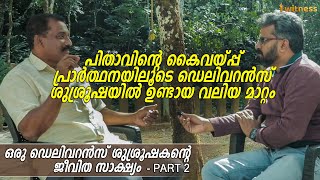 പിതാവിൻ്റെ കൈവയ്പ്പ് പ്രാർത്ഥനയിലൂടെ ഡെലിവറൻസ് ശുശ്രൂഷയിൽ ഉണ്ടായ വലിയ മാറ്റo - I Witness Testimony