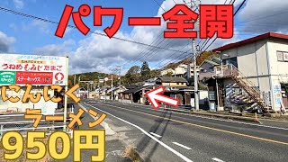 【レトログルメ228】岡山県『笠岡市でラーメン』といえば実はここなんよなぁ