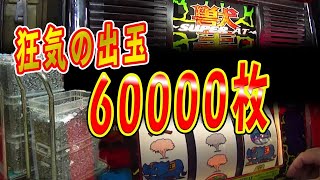 爆裂AT機　4号機設定６　万枚確定するような機種から５号機になるまで　パチスロが一番狂ってた時代