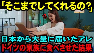 【海外の反応】「日本から大量の荷物が届いた！」逆ホームシックで気分が落ち込んでいたドイツ人女性を救ったのは日本のカレーだった！