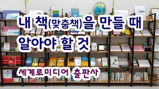 내 책을 만들 때 알아야 할 것