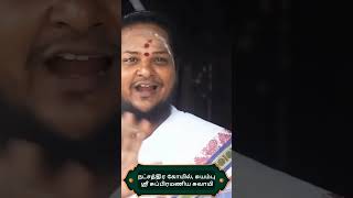 நட்சத்திர கோயில் \u0026 சுயம்பு ஸ்ரீ சுப்பிரமணிய சுவாமி | Nakshatra Temple | Marriage \u0026 Dosha Removal