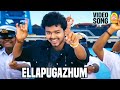 Ellapugazhum - Video Song | Azhagiya Tamil Magan | Vijay | A.R. Rahman | Ayngaran