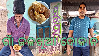 ଗାଁ ପାଖ ସୁମନ ଜଳଖିଆ ଦୋକନ୍ 🤪🤪