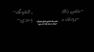 ‏خلص ذاك التعلق وانتهى الشوك 🙇🏻‍♂️💔‏ !