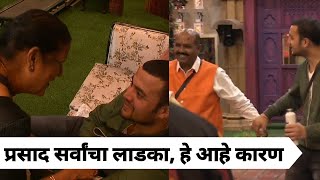 प्रसाद सर्वांचा लाडका, हे आहे कारण, पहा व्हिडिओ| Bigg Boss Marathi 4| Prasad Jawade