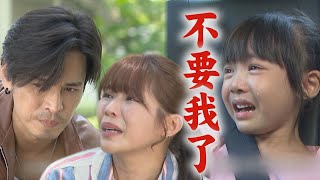 【天道】EP99預告 喬喬突被收養求當新爸媽...丹青不得不放手心痛爆哭 一霖自己找上朝遠嗆聲\