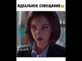 Идеальное совещание фильм сериал из Инстаграма Бурунов