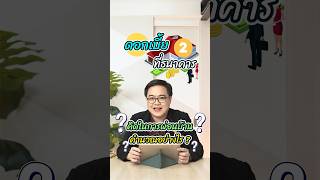 ผ่อนบ้าน ธนาคารคิดดอกเบี้ยยังไง? ep2 #วางแผนการเงินกับภูเขา #วางแผนการเงิน #นักวางแผนการเงินCFP