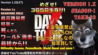 【サバイバル】難易度『狂気』で死亡時ワールド消去！7 Days to Die Ver.1.x Season-1 TAKE-33 #003【ハードコア】