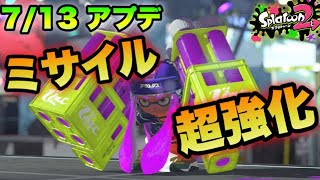 【スプラトゥーン2】神アプデ！強くなった赤ザップで出動！！【ウデマエXプレイ】