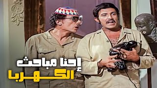 أفلام عادل إمام | أعظم خطة إقتحام بيت ممكن تشوفه في تاريخ المسلسلات 😂😂 - شوف عادل إمام عمل ايه 😂