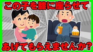 【2ch面白ほのぼの】女性「よかったらこの子を膝に座らせてあげてもらえませんか」　俺「ええ、いいですよどうぞえ？おれ？マジ？」【ゆっくり解説】