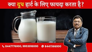 Are Milk & its Products Heart Healthy? | By Dr. Bimal Chhajer | Saaol