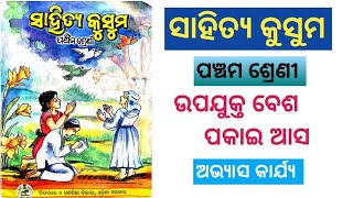 Class 5, sahitya kusuma, upajukta besha pakai asha, abhyasa karjya, question answer