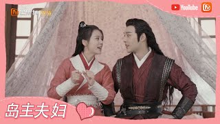 《一夜新娘2》秦尚城花溶话在心头口难开 The Romance of Hua Rong 2【芒果TV心动频道】