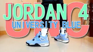 【阿史開箱\u0026實著】北卡就是香阿 Air Jordan 4 Retro 'University Blue' Review \u0026 Onfeet