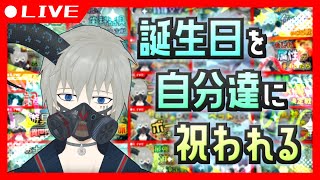 【誕生日記念】過去の自分達に誕生日を祝われるなら【ヴェイパー・エイオン】