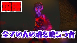 【攻略】全ての人の魂を喰らう者 難易度HARD 戦闘ノーカット【メタファー実況】