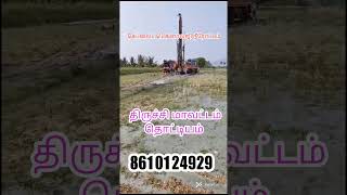 #groundwater #agriculture #borewell #நீரோட்டம்#நீரூற்று #namakkal#tiruchirappalli#viral #bore