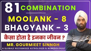 Moolank 8 Bhagyank 3 | 81 Combinations in Numerology | Sunstar Astro