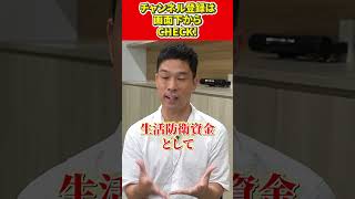 住宅ローンは ”繰上げ返済しない方がお得” である理由 #不動産投資 #住宅ローン #繰上げ返済 #shorts