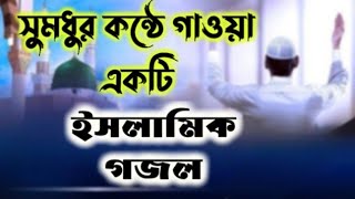 সুমধুর কন্ঠে গজল__তারা ভরা ঐ নীল আসমান_Isalmic  Gazal bangla__beautiful gazal❤️🥀