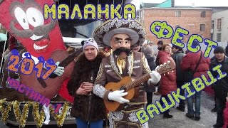 Вашківці маланка 2017 / Malanka de la Vașcăuți 2017 (чатина 1)