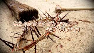Sinhala Christian Song - Ma Paw Kala