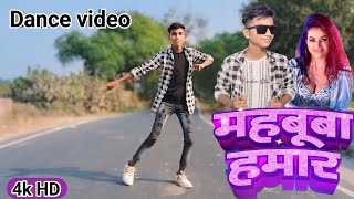 #video महबूबा हमार | #Neelkamal singh  | #Dance video | Mahbooba Hamar | Divya Ralhan | #Bhojpuri