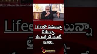 Most important thing in Life | Akella Raghavendra | Telugu Motivational videos
