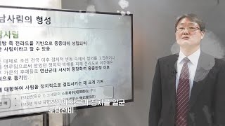 [2020. 남도정신문화 사이버 강연회] 조선의 학문과 정치를 일군 호남선비 - 첫 번째 시간