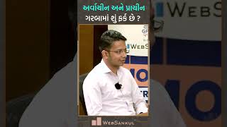 ગરબા અને ગરબી #gpsc #gpsc_interview #websankul #shorts