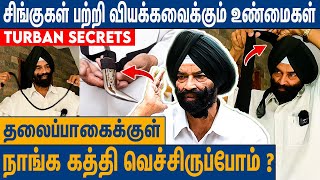 சிங் தலைப்பாகை பற்றி தெரியாத ரகசியங்கள் : Jaswanth Singh Interview About Punjabi Turban Secret