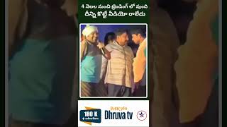 4 నెలల నుంచి ట్రెండింగ్ లో వుంది |Dhruva tv telugu