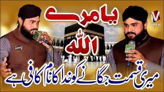 New Hamd Ya Mere Allah - Meri Qismat Jagane Ko Khuda Ka Naam Kafi Hai Full HD | Hafiz Ahsaa Qureshi