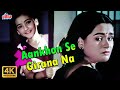 Aankhon Se Girana Na Tare 4K : Kishore Kumar - Asha Bhosle Hit Song | Jeetendra | Padmini Kolhapure