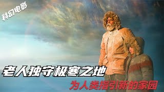 歷經流星體洗禮的飛船返回地球 卻發現地球不再適合人類居住 #Dw探影 #火星 #科幻 #外星人 #未解之謎