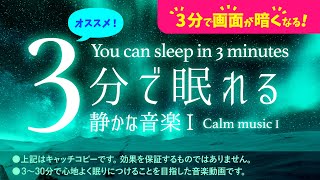 🌌眠りのオーロラ 睡眠用BGM - 睡眠専用 - 静かな音楽 1【 寝れる音楽 眠れる 曲 】🌲眠れる森