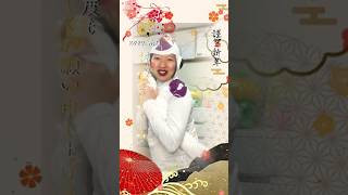 【あけましておめでとうございます】 #shortvideo #happynewyear #instagram #newyear #smiles #share #greetings