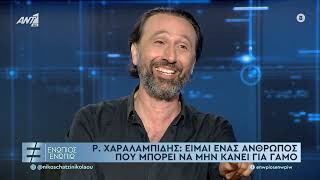 Ο Ρένος Χαραλαμπίδης εξήγησε το λόγο που δεν παντρεύτηκε και δεν απέκτησε παιδί