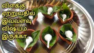 காற்றில் தீபம் அனையாமல் இருக்க சூப்பர் டிப்ஸ்/ karthigai deepam tips / kitchen tips/tips and tricks