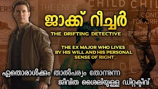 ജാക്ക് റീച്ചർ എന്ന ഒന്നൊന്നര ഡിറ്റക്ടീവ് |MOST UNIQUE DETECTIVE | JACK REACHER EXPLANATION MALAYALAM