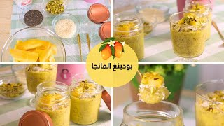 بودينغ المانجا 🥭😍 د. ربى مشربش