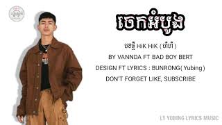 Hik Hik / គេថាខ្ញុំចេក _ Vanda  New song